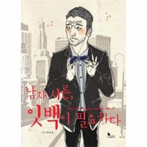 웅진북센 남자 서른 잇백이 필요하다, One color | One Size@1