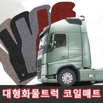 화물트럭 코일매트 맥쎈 구쎈 노부스 프리마 엑시언트 파비스 볼보FM FH 스카니아500S 만TGX, 볼보FH_그레이, 볼보, 볼보