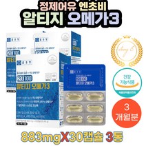 EPA DHA RTG 알티지 비타민A D E 함유 오메가3 영양제 30캡슐 3박스 종근당 레몬오일향 디토코페롤 디알파토코페롤 IFOS 5STAR 비타민A D E 지방산에스테르 스페인산포도씨유