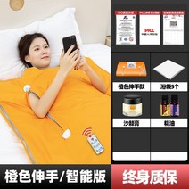 건식 찜질 사우나기 스파매트 수분 배출 1인용 전신 가정용, 오렌지 손 벌림 스마트 사계절 사용 가능