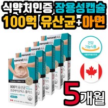 캐나다 100억 유산균 프로바이오틱스 아연 보충 장용성 캡슐 배변활동원활 락토바실러스 람노서스 애시도필러스 20대 30대 40대 50대 60대 70대 성인 남자 여자 남성 여성