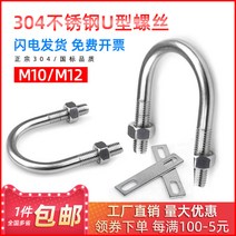 스텐볼트 304 스텐레스 U형 나사 가리개를 달다 관 카드 승마 파이프 브라켓 겹 M10M12MM 1938073011, U형 카드지갑파우치 함 가리개 와 너