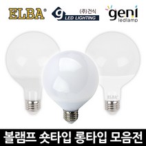 LED 볼전구 12W 숏타입 롱타입 볼램프, GS LED 12W 숏타입-주광색