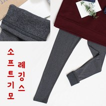 해피통통 마일드 기모 스판 레깅스