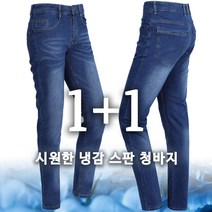 노블진 312번 청바지 1+1 중년 남자 청바지 여름 스판 데님
