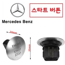 벤츠 키레스고 시동버튼 점화스위치 스타트버튼 벤츠용품 OEM NO 2215 450 714, 1개