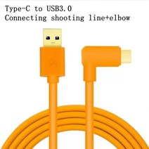 카메라케이블 Typec-엘보 USB3.0 온라인 카메라 라인 소니호환 A7R3 니콘호환 Z7 Z6 캐논호환 EOS R 후지, 01 Elbow_04 8m