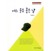 어느 운수 좋은날, 에세이문학출판부