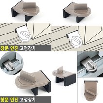 소울리드 창문 안전 고정장치 창문방범장치 미닫이문잠금장치