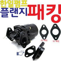 YsTools 펌프 PUMP 모터 패킹 바킹 한일 윌로 배수펌프 오수 고무링, 패킹32
