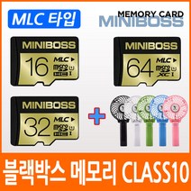 유라이브 알바트로스3 (MD-9000P) 블랙박스 호환 메모리카드/클래스10/MLC타입/휴대용 미니선풍기 사은품증정, 02.미니보스 마이크로SD 32기가(MLC타입)+미니선풍기(색상랜덤)