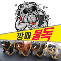 발통마켓 <당일발송> 불독 자동차 악세서리 불독 금목걸이 피규어 대쉬보드인형 프렌치불독 깡패불독, 금목걸이불독(블랙)” class=”wr-img”></a></div>
</p></div>
</p></div>
</p></div>
<div class=
