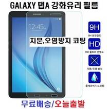 삼성 갤럭시 탭A 태블릿 강화유리 필름, 크리스탈 클리어