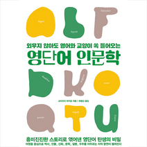 영단어 인문학 + 미니수첩 증정, 고이즈미 마키오, 로그인