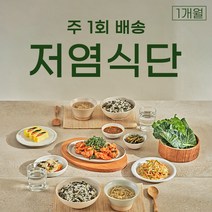 정기배송 구독 쿡플레이 저염식단 주1회 배송, CP008_02 국추가