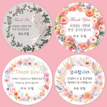 [팬시앤코] 자유 문구입력 축하 감사 소량 주문 제작 감사 스티커 원형 4.8cm6.3cm8.5cm 무광아트지 방수지, 자유02, 원형 4.8cm-20개