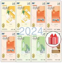 2023 2024 EBS 수능특강 수능완성 국어 영어 수학 사탐 과탐 문학 독서 독해연습 듣기, 예약24★선물+EBS수능특강/화학1