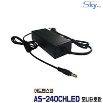 어드밴스원 AS-240CHLED모니터용 12V 3A 국산 어댑터
