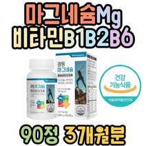 마그네슘 비타민B1 비타민B2 비타민B6 하루권장량100%