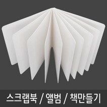 스크랩북 책 동화 그림책 포토북 만들기-10P, 상품선택