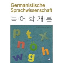 독어학개론, 유로