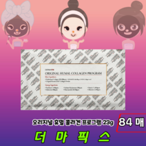[정품판매] 촉촉 탄력 더마픽스 콜라겐 마스크팩 오리지널 휴멀 콜라겐팩 프로그램, 84매