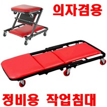 스마토 작업침대 의자겸용 CC40TE 2280859 정비용작업침대 자동차정비 정비용깔판 정비용침대 정비침대