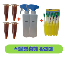 친환경 식물종합 관리제 스모킹1.5ml4개+스프레이 빈용기500ml2개+영양제 다육이 모든식물용 화분 텃밭 원예 식물보호 진딧물 깍지벌래 진드기