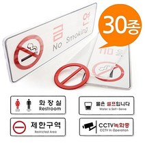 [ 시스템사인 표지판 30종 255x85 대형 속지교체 ] 멀티표지판 안내판 표시판 화장실 사장실 화기엄금 출입금지 우측보행 -72394EA, 쿠팡 금연9111, 쿠팡 본상품선택