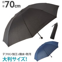 접이식 우산 70cm 8개 뼈 라쿠텐 테프론 가공 직물 맨즈 신사 무지 심플 접는 우산 발수 가공 발수 대형 큰 빅 사이즈 큰 경량 가벼운 통근