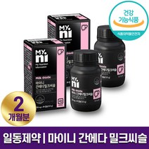일동제약 마이니 간에다 밀크씨슬 30캡슐 간건강 에너지 활력 피로 회복 해독 항산화 작용 실리마린 헛개 열매 1개월 2개월 3개월 홈쇼핑 방송 건강 식품 정품 식약처 인증, 2박스 (2개월분), 700mg x 30캡슐