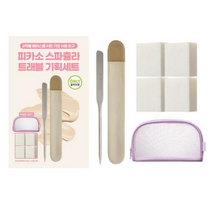 피카소 메이크업 스파츌라 기획(+스펀지 4P 메쉬파우치), 1set