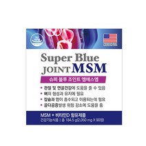 슈퍼블루조인트MSM 보스웰리아 연골관리 90T 180T 사은품, 1개, 90정, 90정