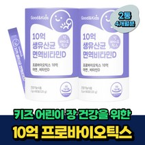 프로바이오틱스 키즈 어린이 장건강 모유유래 유산균 비움샵 여성 임산부 중년 노인 시니어 아연 면역 식약처인증 김치유래 가세리 플란타럼 루테리 50대 60대 70대