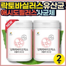 락토바실러스 애시도필러스 플란타룸 사균체 5세대 파라바이오틱스 사균 엔테로코커스 먹이 프락토올리고당 요구르트 유당 아미노산 글루타민 비타민 산화아연 엽산 미네랄 치커리