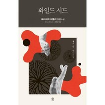 [밀크북] 비채 - 와일드 시드