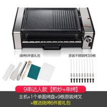 꼬치구이기계 양꼬치기계 닭꼬치 가정용 구이기 바비큐 그릴 만들기, 9줄 꼬치구이 기계 세트