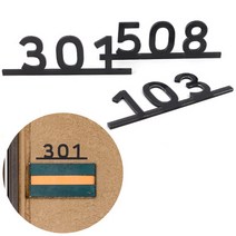 모던스타일 아파트 호수 표지판, 제품선택, 503, 상세페이지 참조16