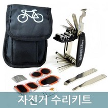 자전거 수리키트 수기도구 빵꾸 때우기 패치 펑크수리