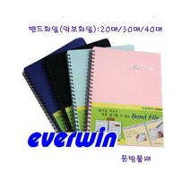 문방불패 밴드화일(A4/20매/30매40매)/악보화일/음악화일/에버윈, 3O매, 하늘