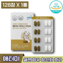 식약처 인증 애터미 터마신 MSM 강황 추출 추출물 100% 식물성 원료 MSM 에터미 터마산 편한 관절 연골 건강 홈쇼핑 TV 광고 코스트코 애토미 에토미 영양제 엘라스틴, 1박스 (20320원 할인), 128정