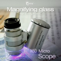 soooooo몰_Coms 60배율 현미경 확대경 돋보기 60X.. 위폐감지 망원경 과학완구 광학기기 교구 관찰용품 렌즈_더수sSHOP, 무옵션_상품_입니다_, 추가옵션이없는상품입니다
