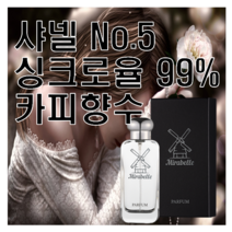 No.5 넘버5 싱크로율 99% 카피향수 미라벨 퍼퓸, 100ml, 1개