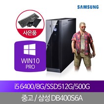 삼성중고컴퓨터 i5 6400 8G SSD512G+500 WIN10PRO, 단품, 단품