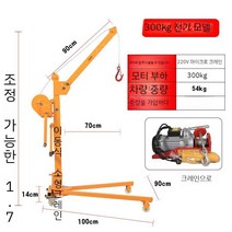 소형 접이식 크레인 기중기 인양기 낙줄, 220V300KG국가표준완전한세트