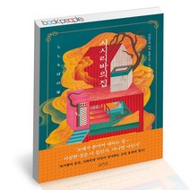 시시리바의 집 / 아르테 히가 자매 시리즈 제3탄 공포소설 책, 없음
