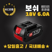 (국내당일발송) 보쉬호환배터리 18V 6.0AH 리튬이온배터리 KC인증 BAT609 정품셀 AS보장 호환배터리, 1개