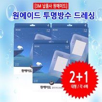 3M 공식납품사 원에이드 숨쉬는투명방수밴드 대형-4매, 3개