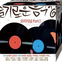 7080 음악생활 슬기로운 원곡 가수 오리지날 CD 2장 패키지 음반 노래