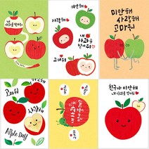 고운카드 엽서 사과데이 애플데이 친구사랑 엽서 50장세트, 사과데이엽서 네번째 50장